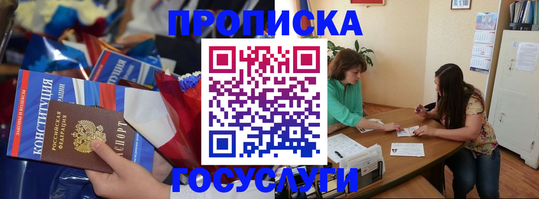 купить прописку в Рыбинске